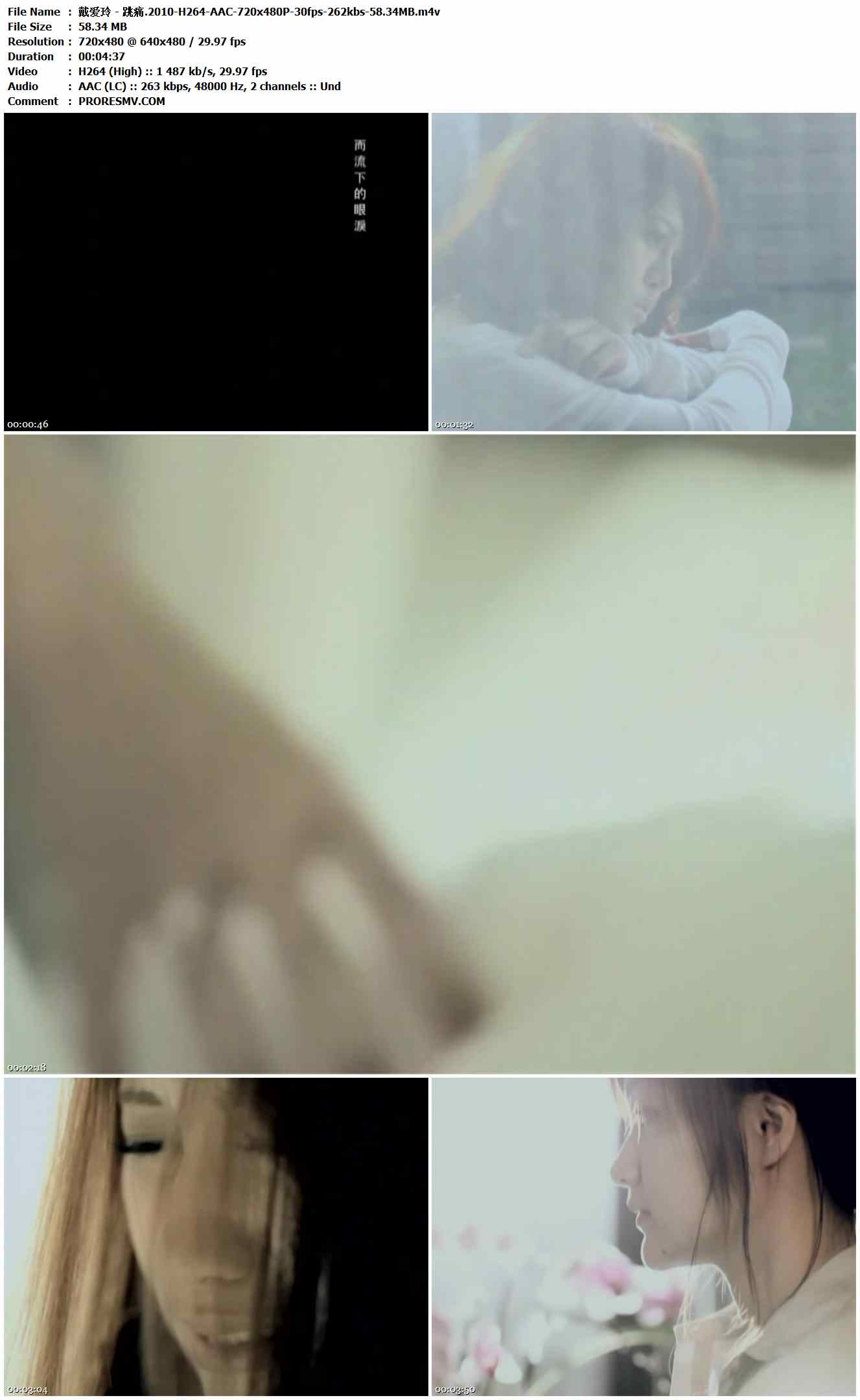 戴爱玲 - 跳痛.2010-H264-AAC-720x480P-30fps-262kbs-58.34MB官方MV_高清MV
